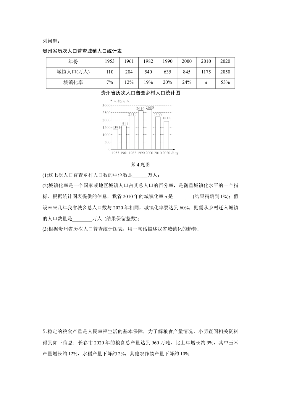 2024内蒙古中考数学二轮专项训练 题型三 统计分析题 （含答案）.docx_第4页