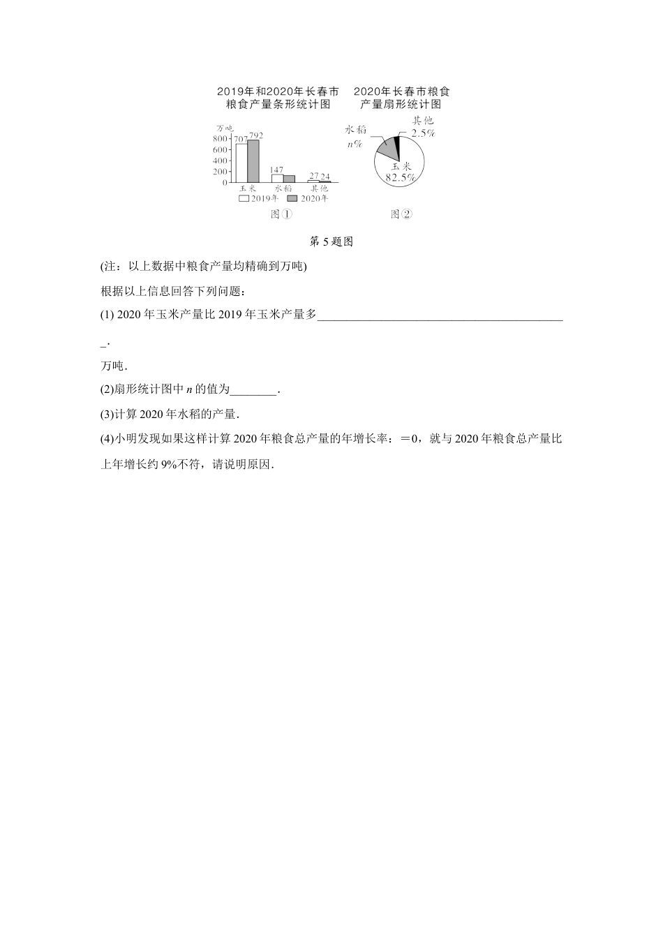 2024内蒙古中考数学二轮专项训练 题型三 统计分析题 （含答案）.docx_第5页
