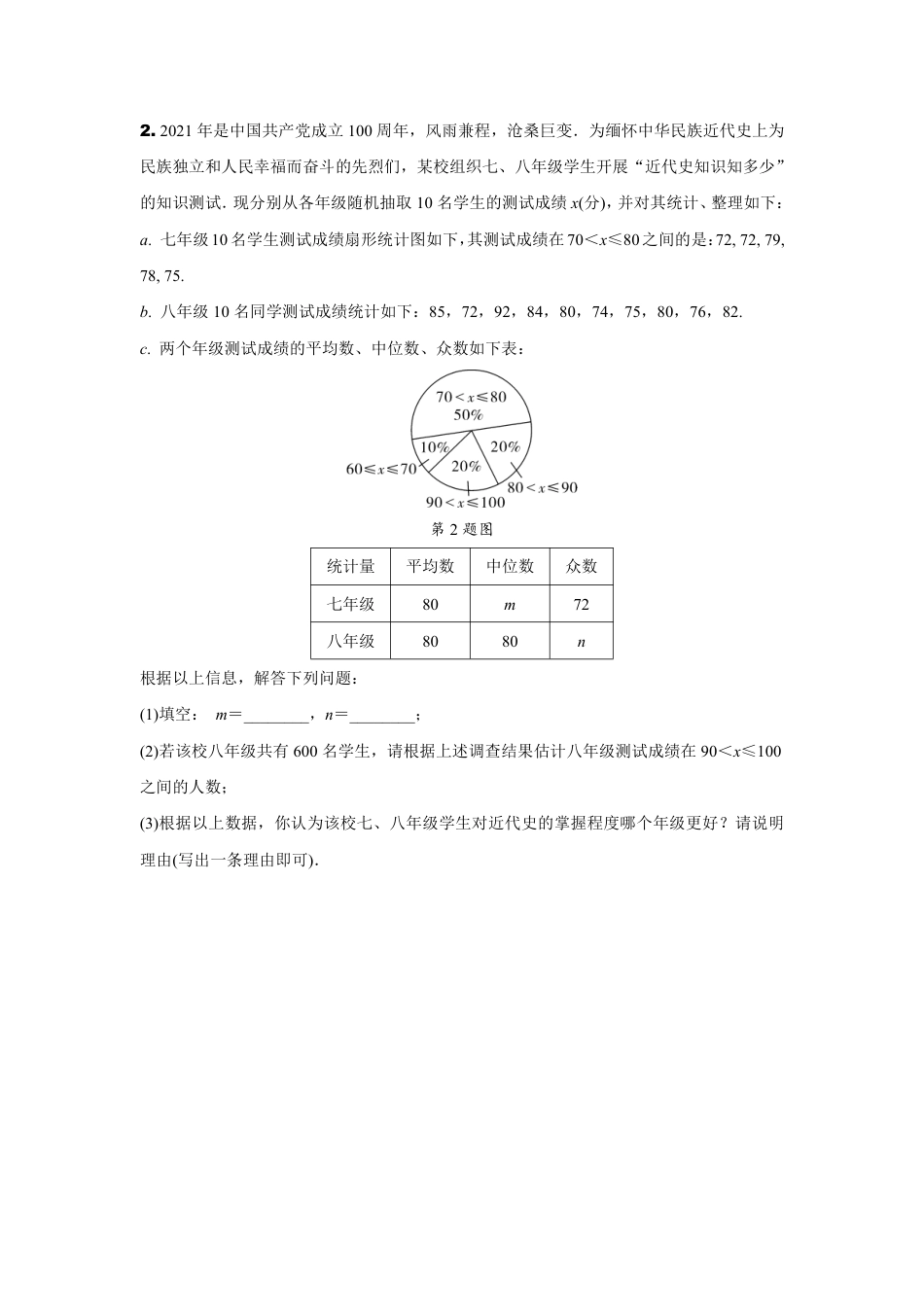 2024内蒙古中考数学二轮专项训练 题型三 统计分析题 (含答案).pdf_第2页