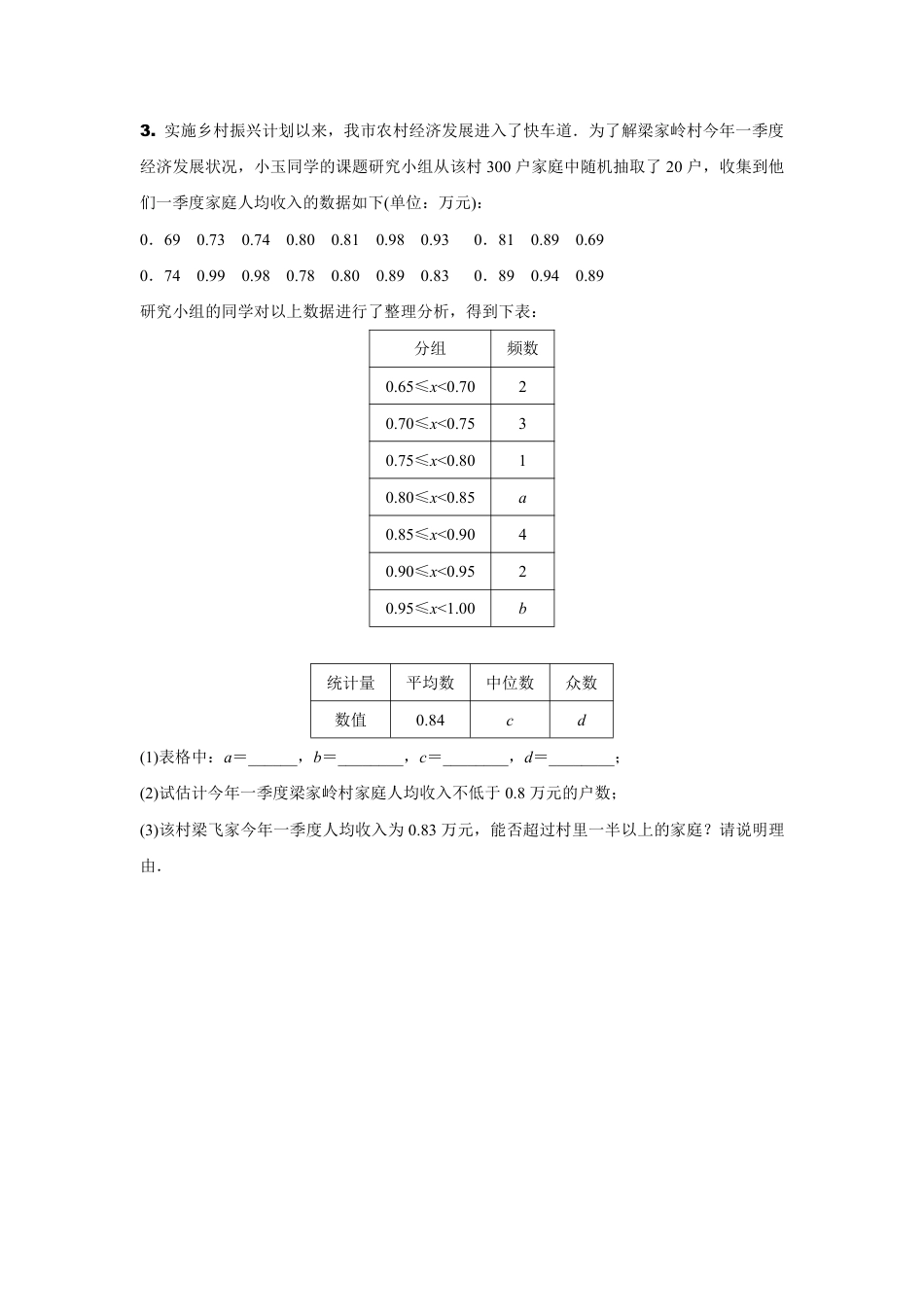 2024内蒙古中考数学二轮专项训练 题型三 统计分析题 (含答案).pdf_第3页
