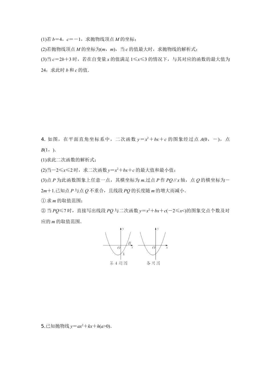 2024内蒙古中考数学二轮专项训练 题型十 二次函数性质综合题(含答案).docx_第2页
