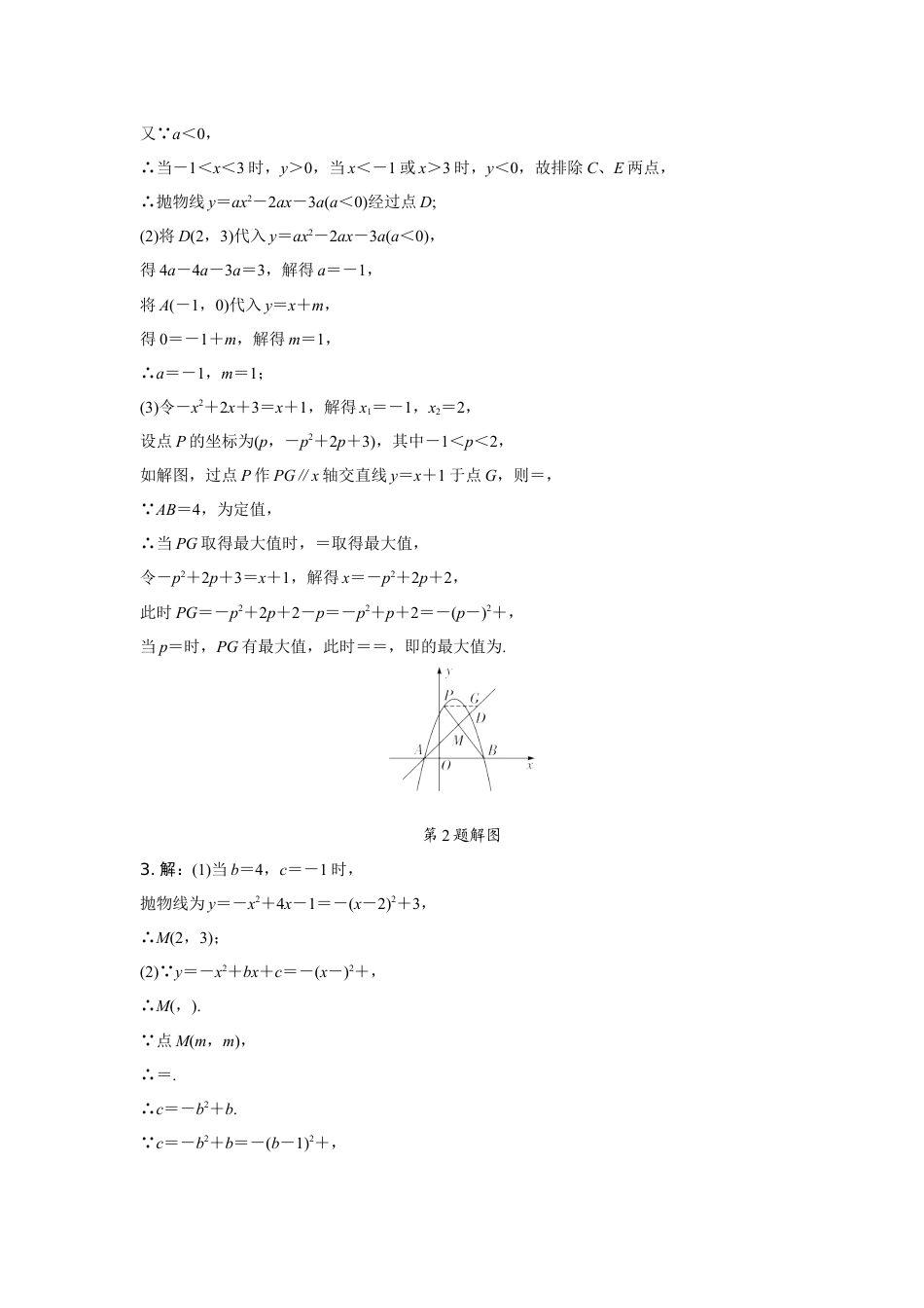 2024内蒙古中考数学二轮专项训练 题型十 二次函数性质综合题（含答案）.docx_第5页