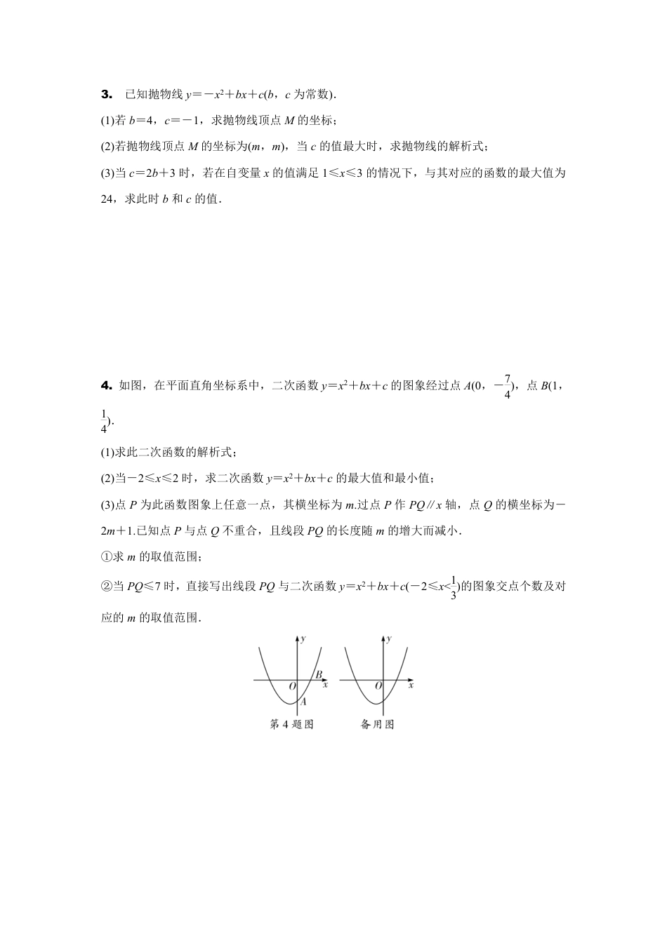 2024内蒙古中考数学二轮专项训练 题型十 二次函数性质综合题(含答案).pdf_第2页