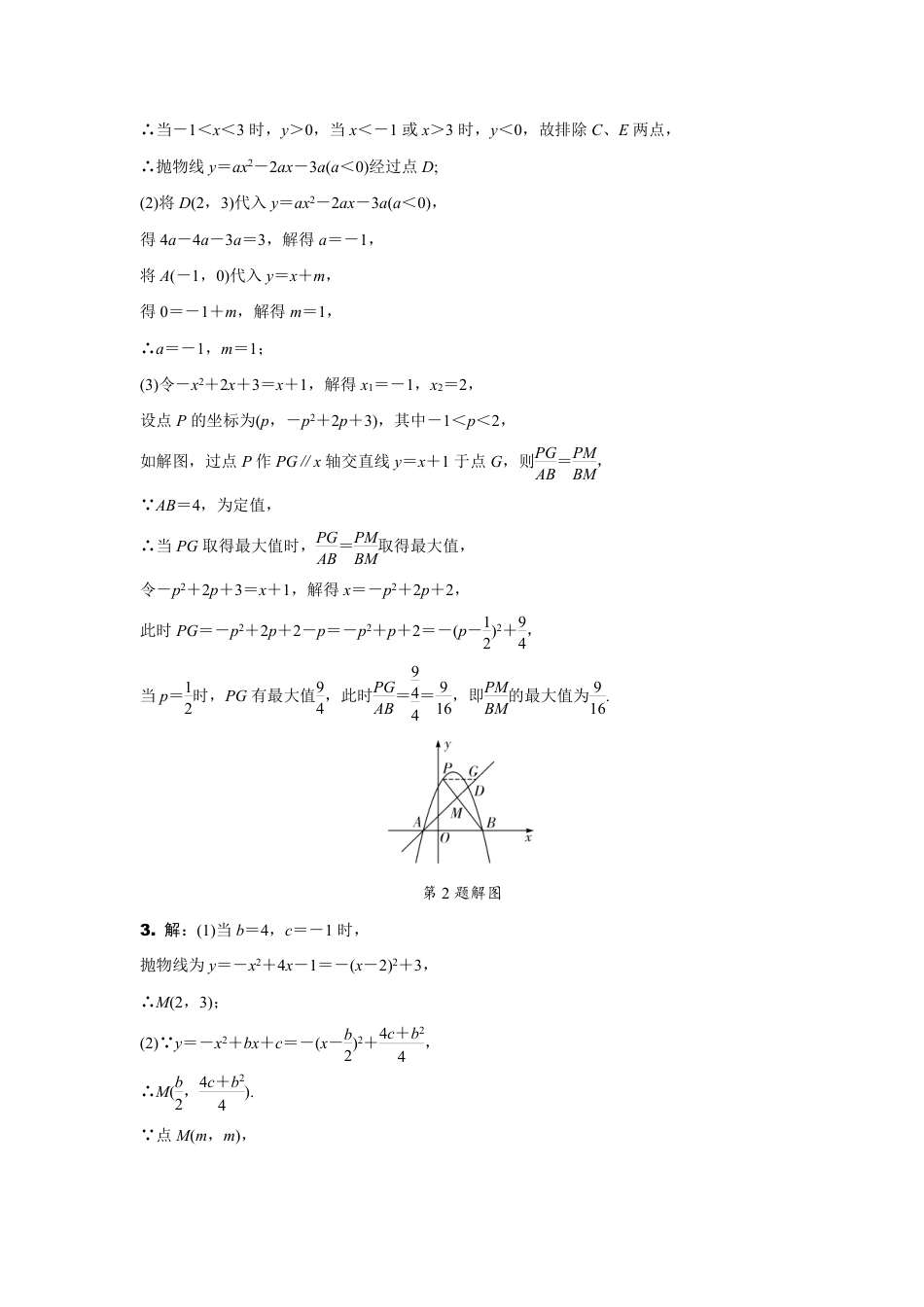 2024内蒙古中考数学二轮专项训练 题型十 二次函数性质综合题（含答案）.pdf_第5页