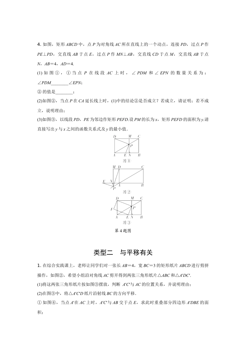 2024内蒙古中考数学二轮专项训练 题型十二 几何综合题(含答案).docx_第3页