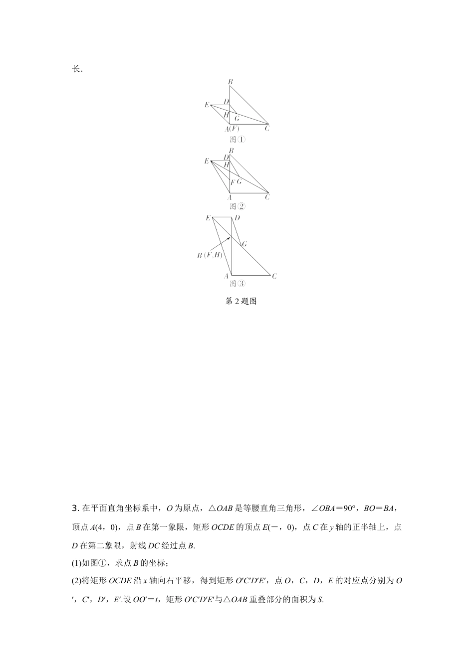 2024内蒙古中考数学二轮专项训练 题型十二 几何综合题（含答案）.docx_第5页