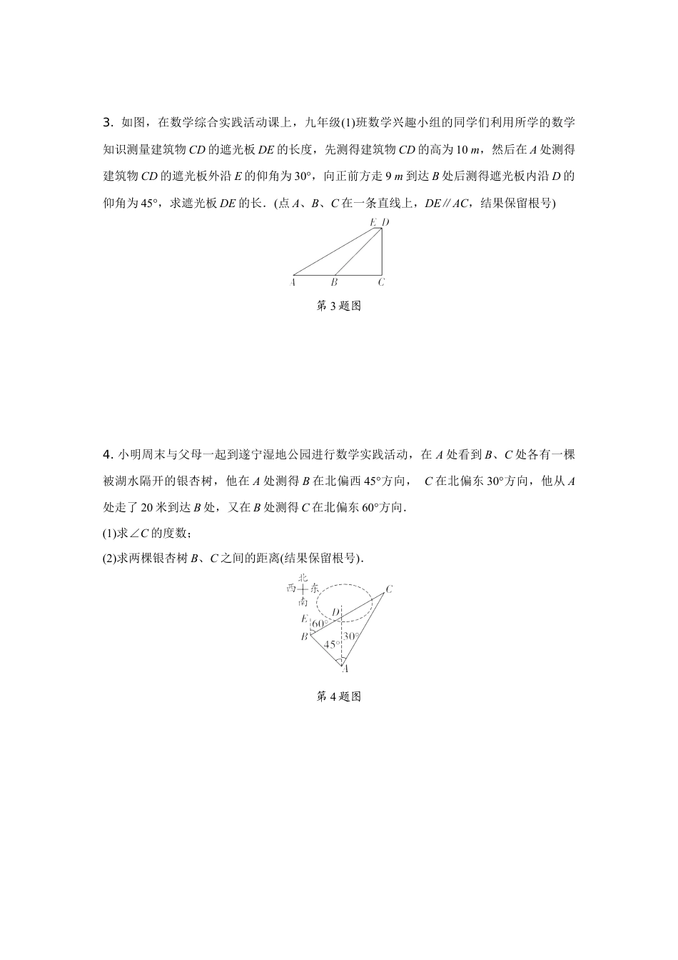 2024内蒙古中考数学二轮专项训练 题型四 解直角三角形的实际应用 (含答案).docx_第2页