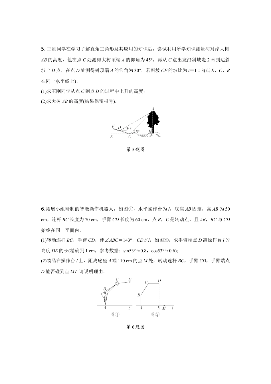 2024内蒙古中考数学二轮专项训练 题型四 解直角三角形的实际应用 (含答案).docx_第3页