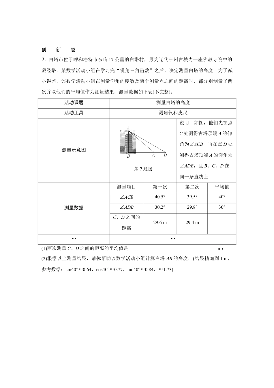 2024内蒙古中考数学二轮专项训练 题型四 解直角三角形的实际应用 （含答案）.docx_第4页