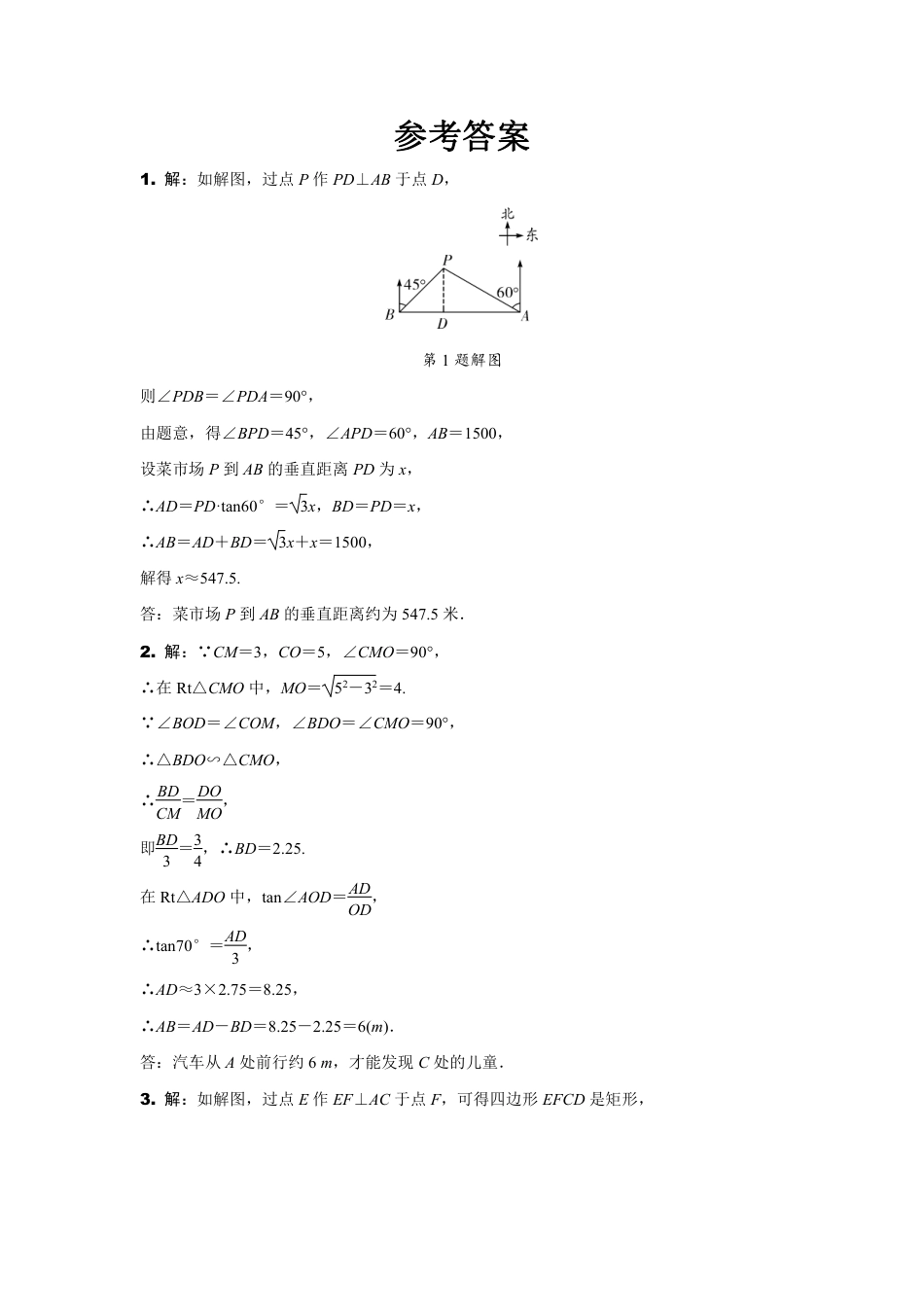 2024内蒙古中考数学二轮专项训练 题型四 解直角三角形的实际应用 （含答案）.pdf_第5页