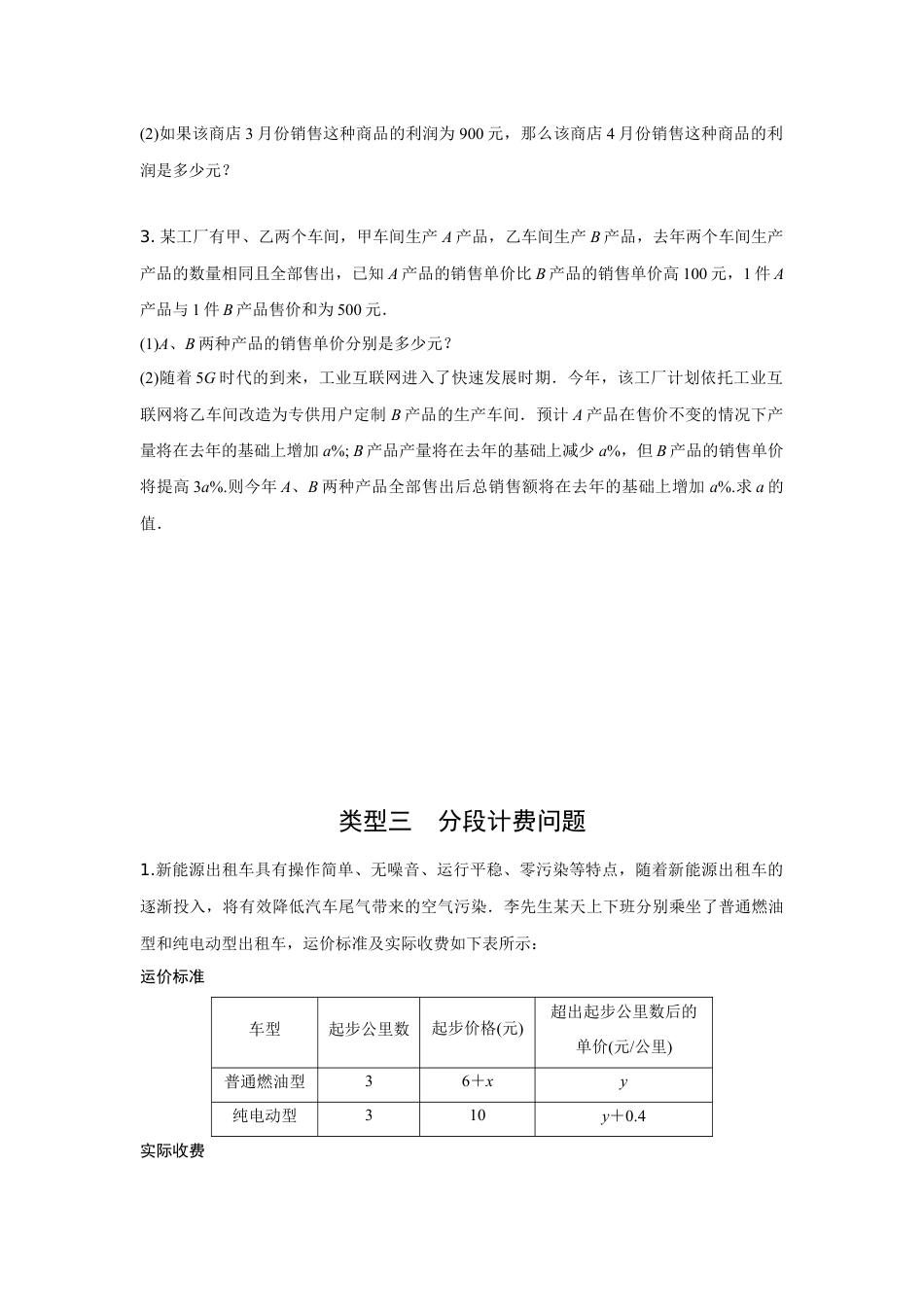 2024内蒙古中考数学二轮专项训练 题型五 方程的实际应用 (含答案).docx_第3页