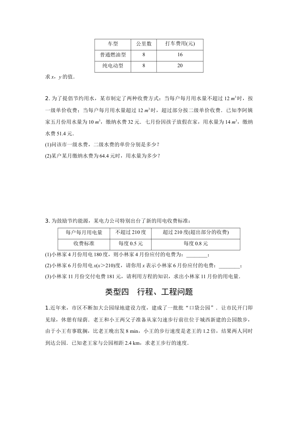 2024内蒙古中考数学二轮专项训练 题型五 方程的实际应用 （含答案）.docx_第4页