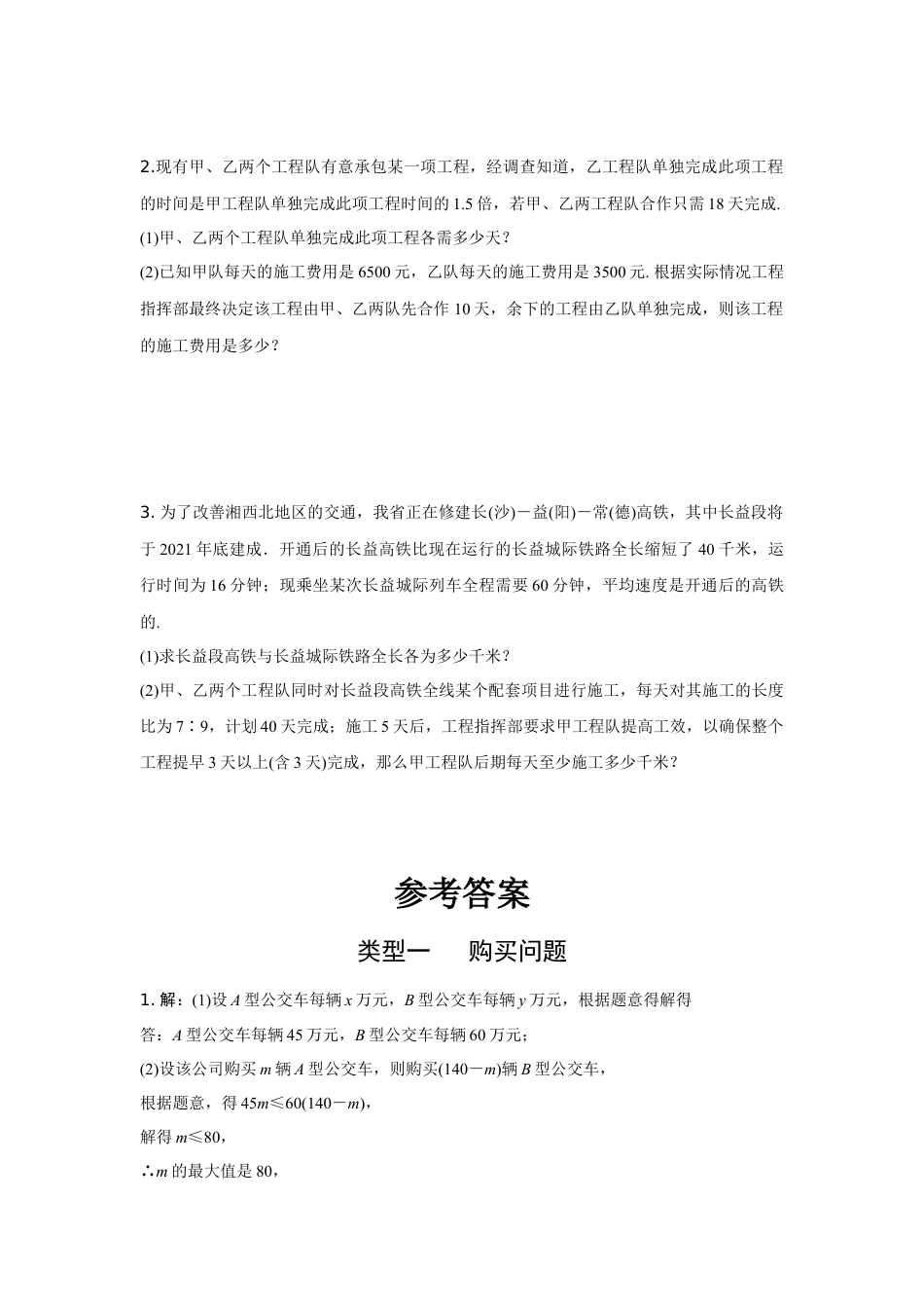2024内蒙古中考数学二轮专项训练 题型五 方程的实际应用 （含答案）.docx_第5页