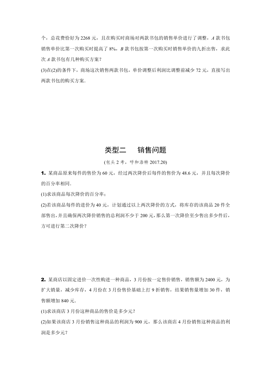 2024内蒙古中考数学二轮专项训练 题型五 方程的实际应用 (含答案).pdf_第2页