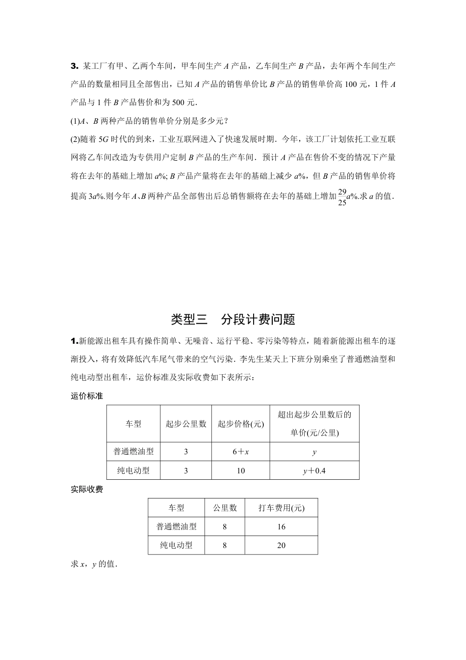 2024内蒙古中考数学二轮专项训练 题型五 方程的实际应用 (含答案).pdf_第3页