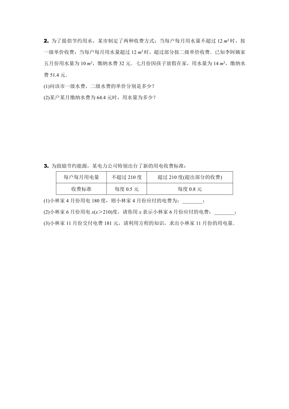 2024内蒙古中考数学二轮专项训练 题型五 方程的实际应用 （含答案）.pdf_第4页