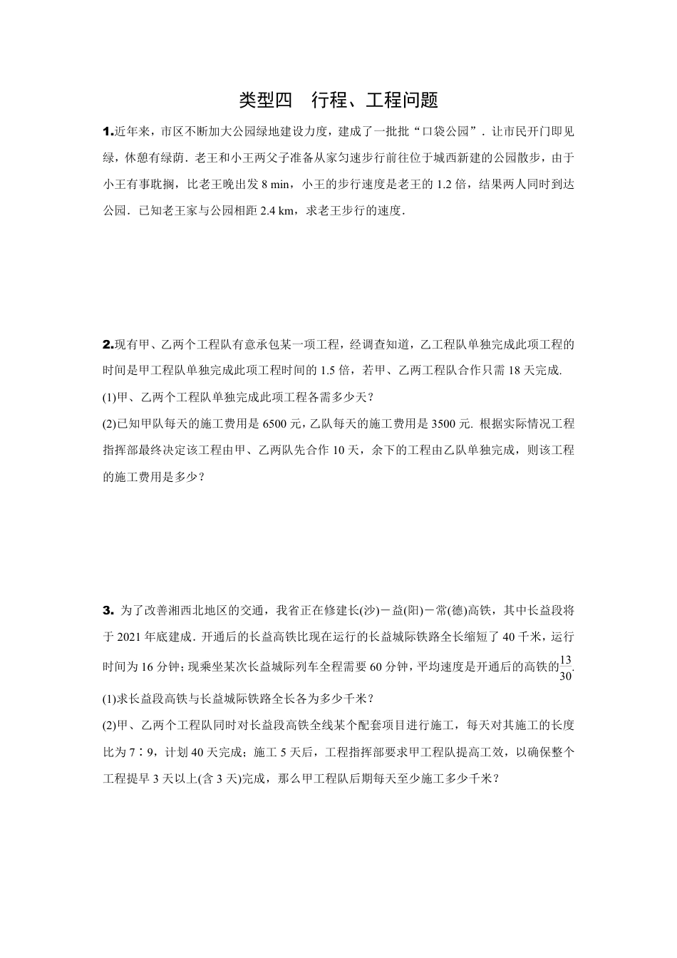 2024内蒙古中考数学二轮专项训练 题型五 方程的实际应用 （含答案）.pdf_第5页