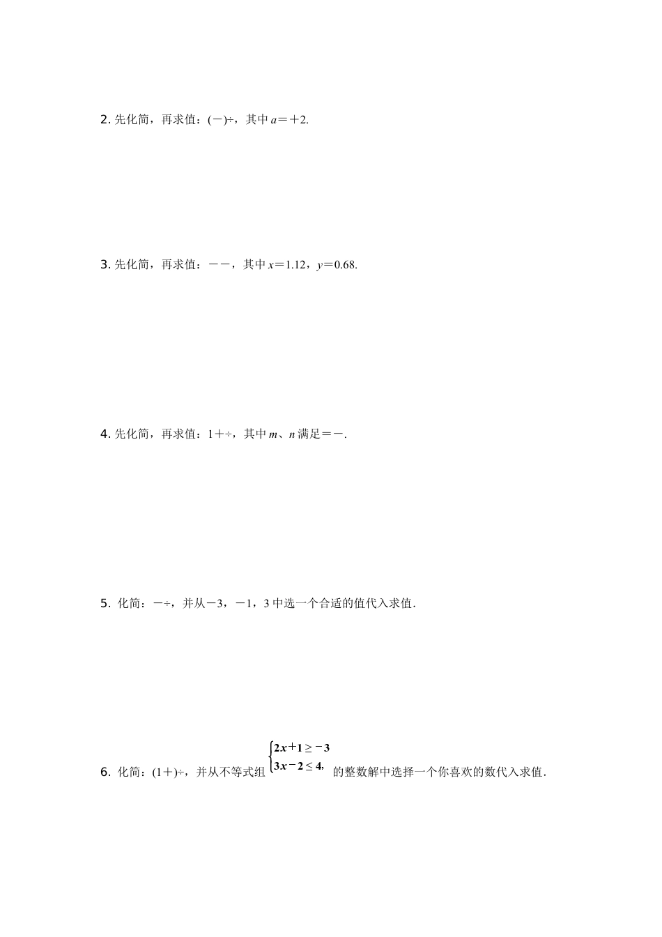 2024内蒙古中考数学二轮专项训练 题型一 简单计算题 (含答案).docx_第2页