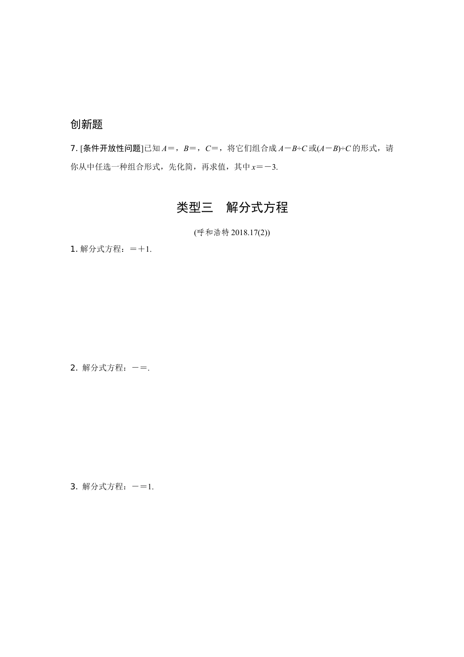 2024内蒙古中考数学二轮专项训练 题型一 简单计算题 (含答案).docx_第3页