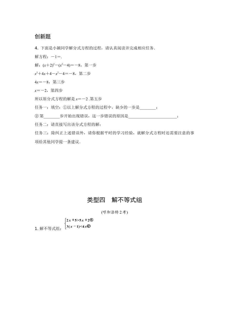 2024内蒙古中考数学二轮专项训练 题型一  简单计算题 （含答案）.docx_第4页