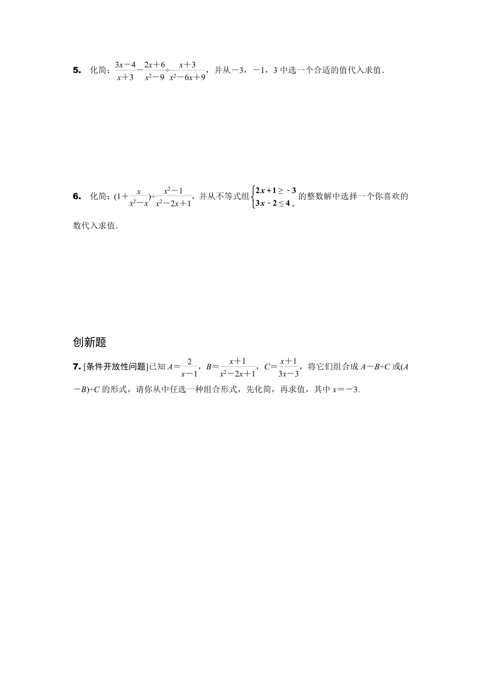 2024内蒙古中考数学二轮专项训练 题型一 简单计算题 (含答案).pdf_第3页