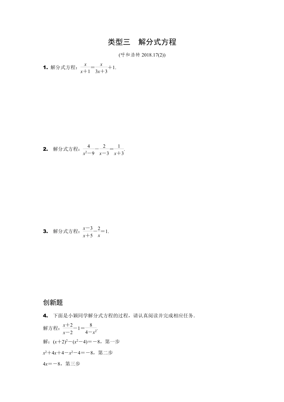 2024内蒙古中考数学二轮专项训练 题型一  简单计算题 （含答案）.pdf_第4页