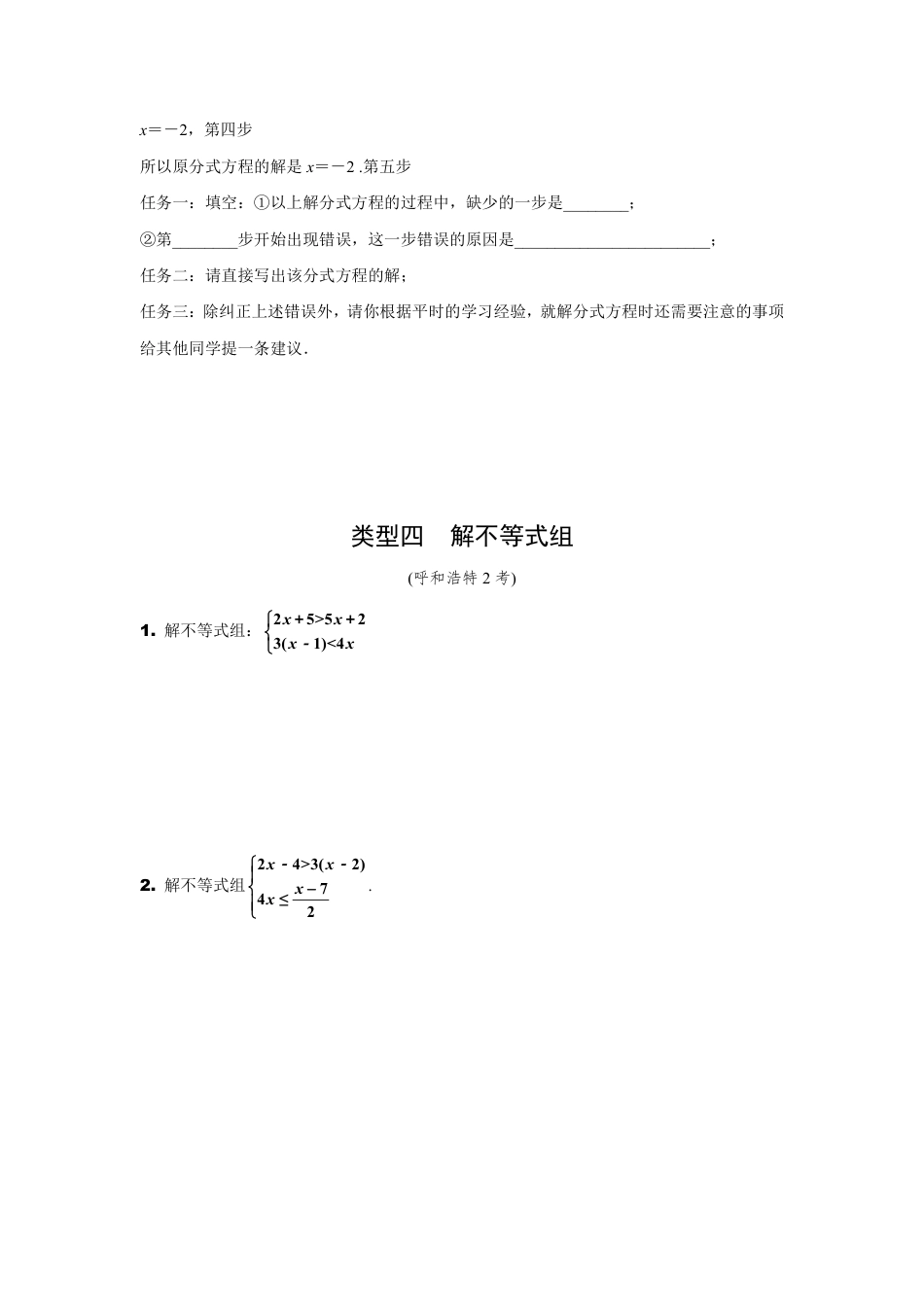 2024内蒙古中考数学二轮专项训练 题型一  简单计算题 （含答案）.pdf_第5页