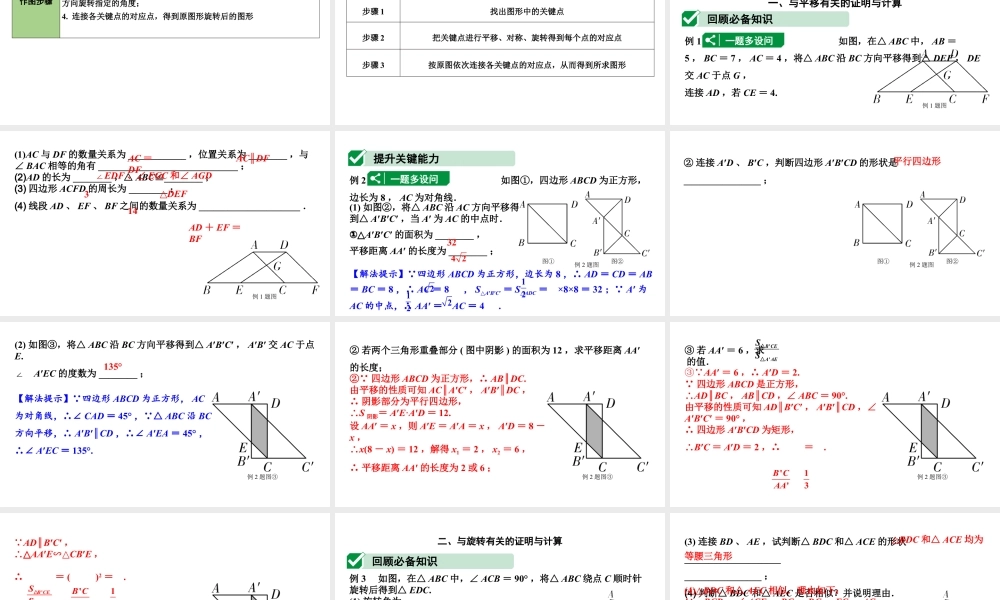 2024内蒙古中考数学一轮复习 第33课时 图形的对称(含折叠)、平移与旋转(课件).pptx