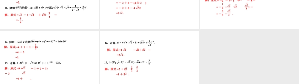 2024内蒙古中考数学一轮知识点复习 第3课时 实数的大小比较及运算(课件).pptx