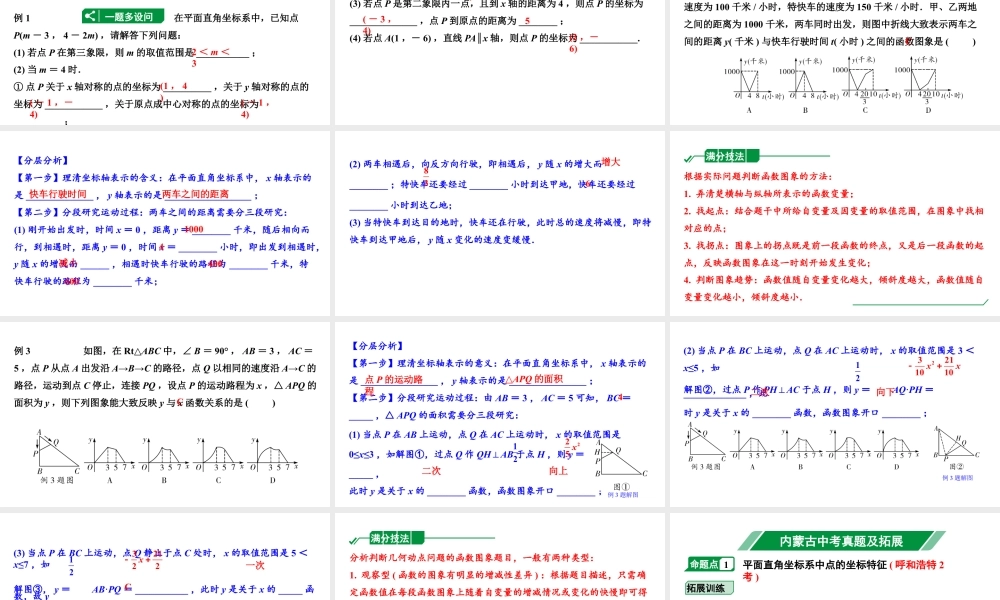 2024内蒙古中考数学一轮知识点复习 第10课时 平面直角坐标系与函数(课件).pptx