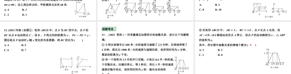 2024内蒙古中考数学一轮知识点复习 第10课时 平面直角坐标系与函数(课件).pptx