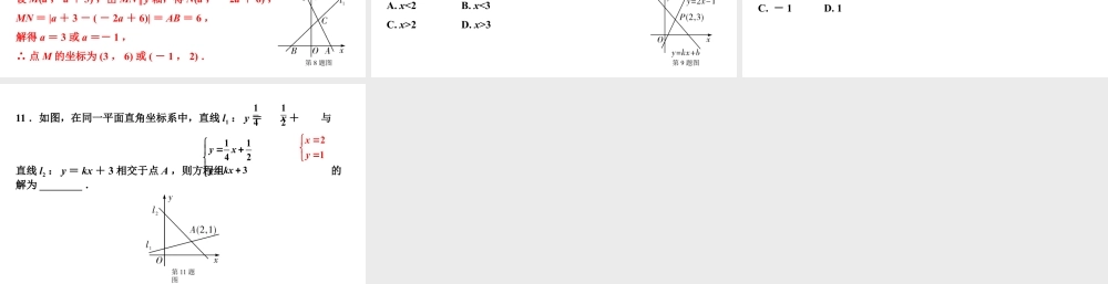 2024内蒙古中考数学一轮知识点复习 第11课时 一次函数的图象与性质(课件).pptx