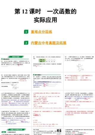 2024内蒙古中考数学一轮知识点复习 第12课时 一次函数的实际应用（课件）.pptx