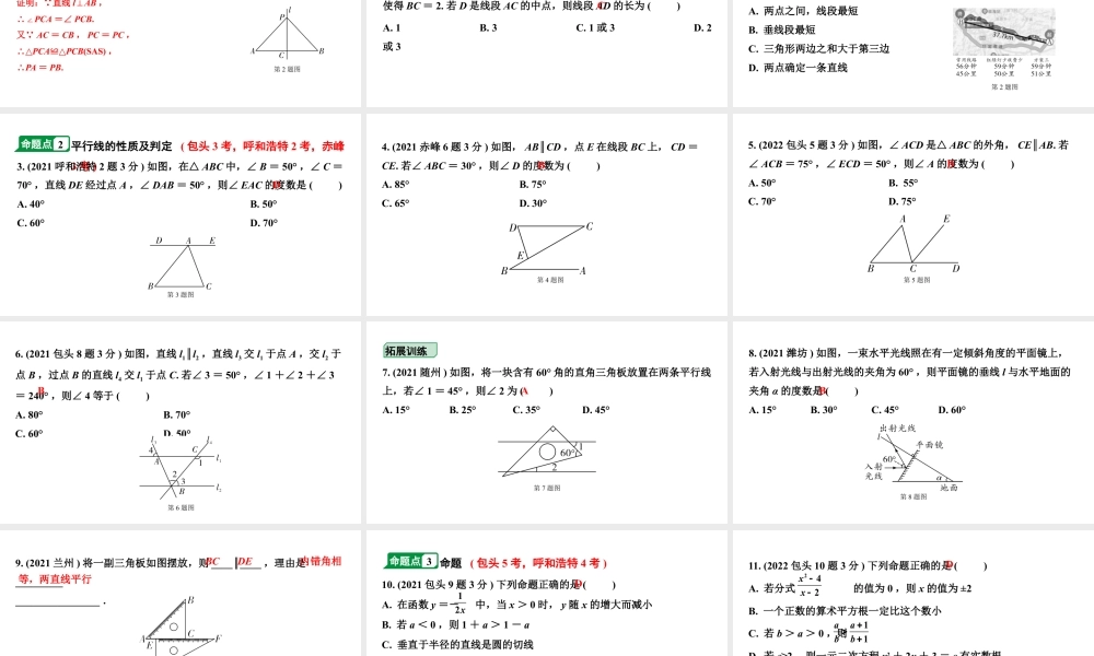 2024内蒙古中考数学一轮知识点复习 第18课时  线段、角、相交线与平行线（课件）.pptx