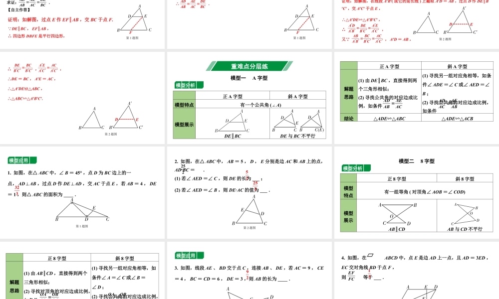 2024内蒙古中考数学一轮知识点复习 第22课时 相似三角形(含位似)(课件).pptx