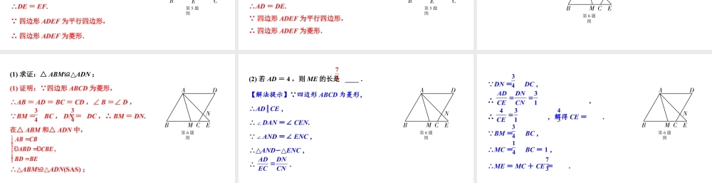 2024内蒙古中考数学一轮知识点复习 第26课时 菱 形(课件).pptx