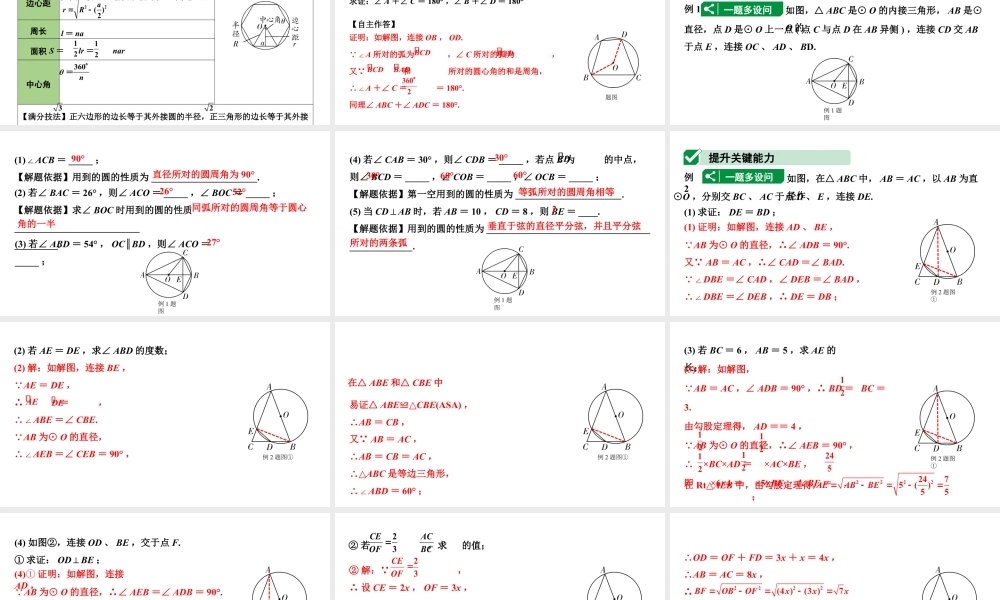 2024内蒙古中考数学一轮知识点复习 第28课时 圆的基本性质（课件）.pptx