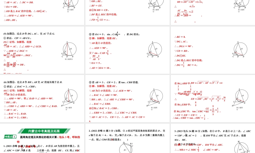 2024内蒙古中考数学一轮知识点复习 第28课时 圆的基本性质（课件）.pptx