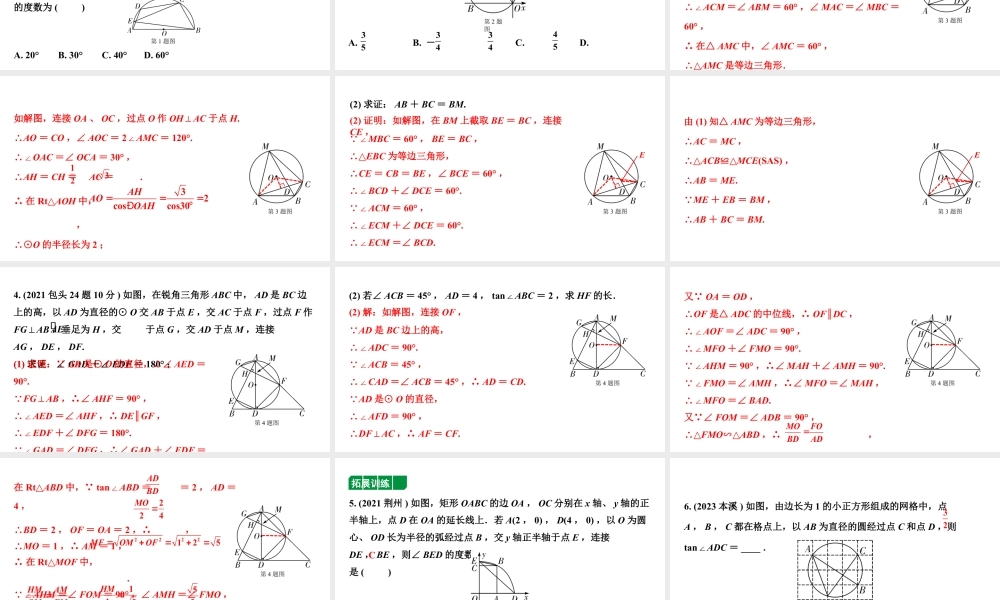 2024内蒙古中考数学一轮知识点复习 第28课时 圆的基本性质（课件）.pptx