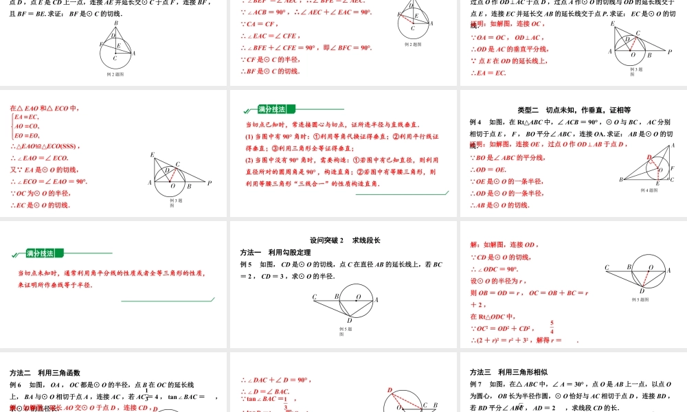 2024内蒙古中考数学一轮知识点复习 第29课时 与圆有关的位置关系(课件).pptx