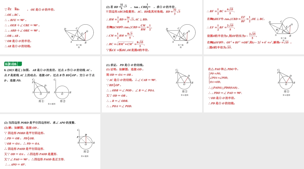 2024内蒙古中考数学一轮知识点复习 第29课时 与圆有关的位置关系(课件).pptx