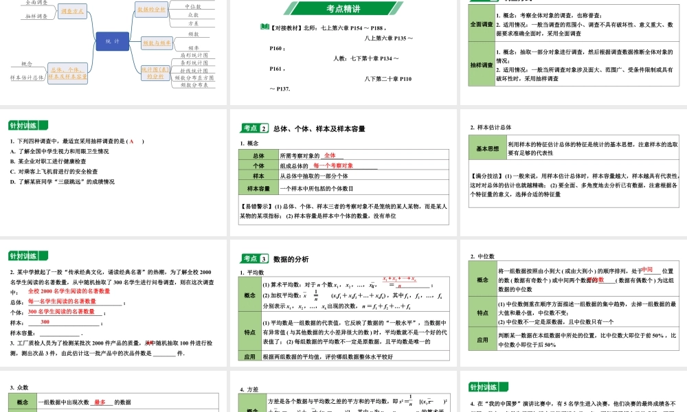 2024内蒙古中考数学一轮知识点复习 第34课时 统 计(课件).pptx
