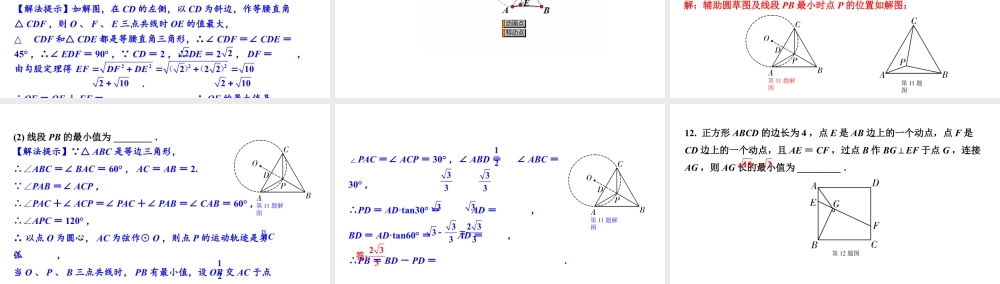 2024内蒙古中考数学一轮知识点复习 微专题 辅助圆问题(课件).pptx