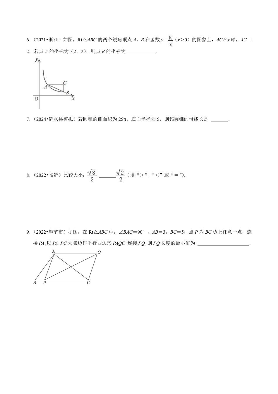 2024年安徽省淮安市九年级中考数学一模错题集强化训练(含答案).pdf_第2页