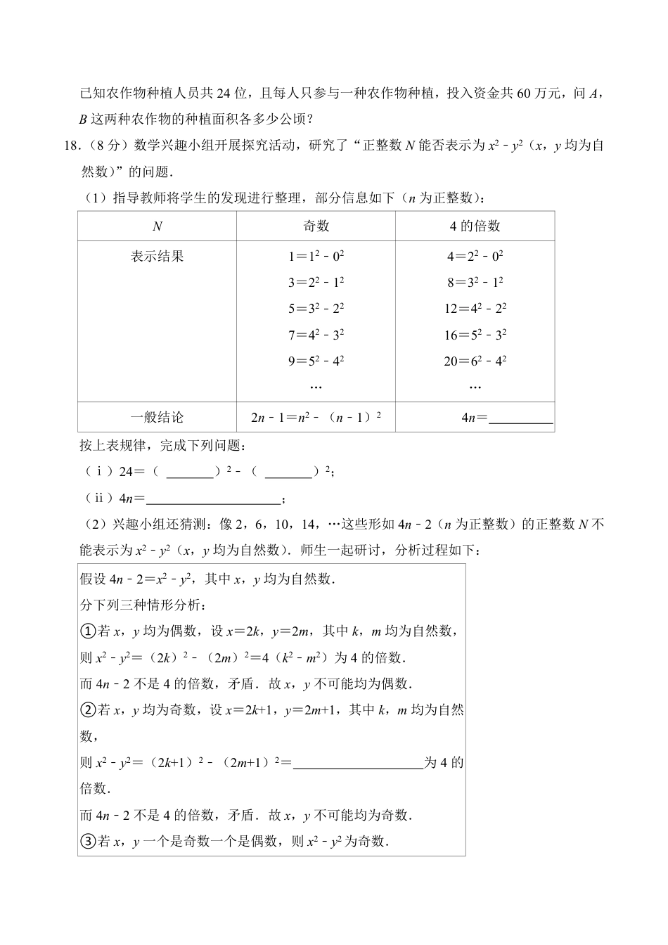 2024年安徽省中考数学试卷(含答案).pdf_第4页