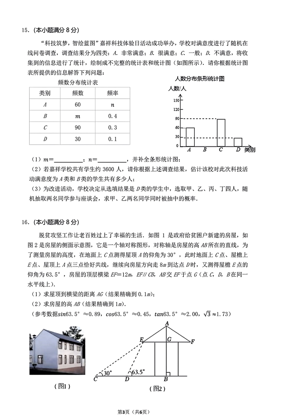 2024年成都嘉祥学校中考数学三模试卷(无答案).pdf_第3页