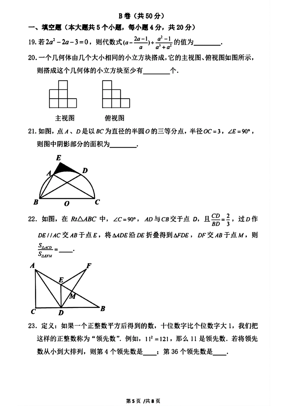 2024年成都七中育才学校九下数学3月考试卷（无答案）.pdf_第5页