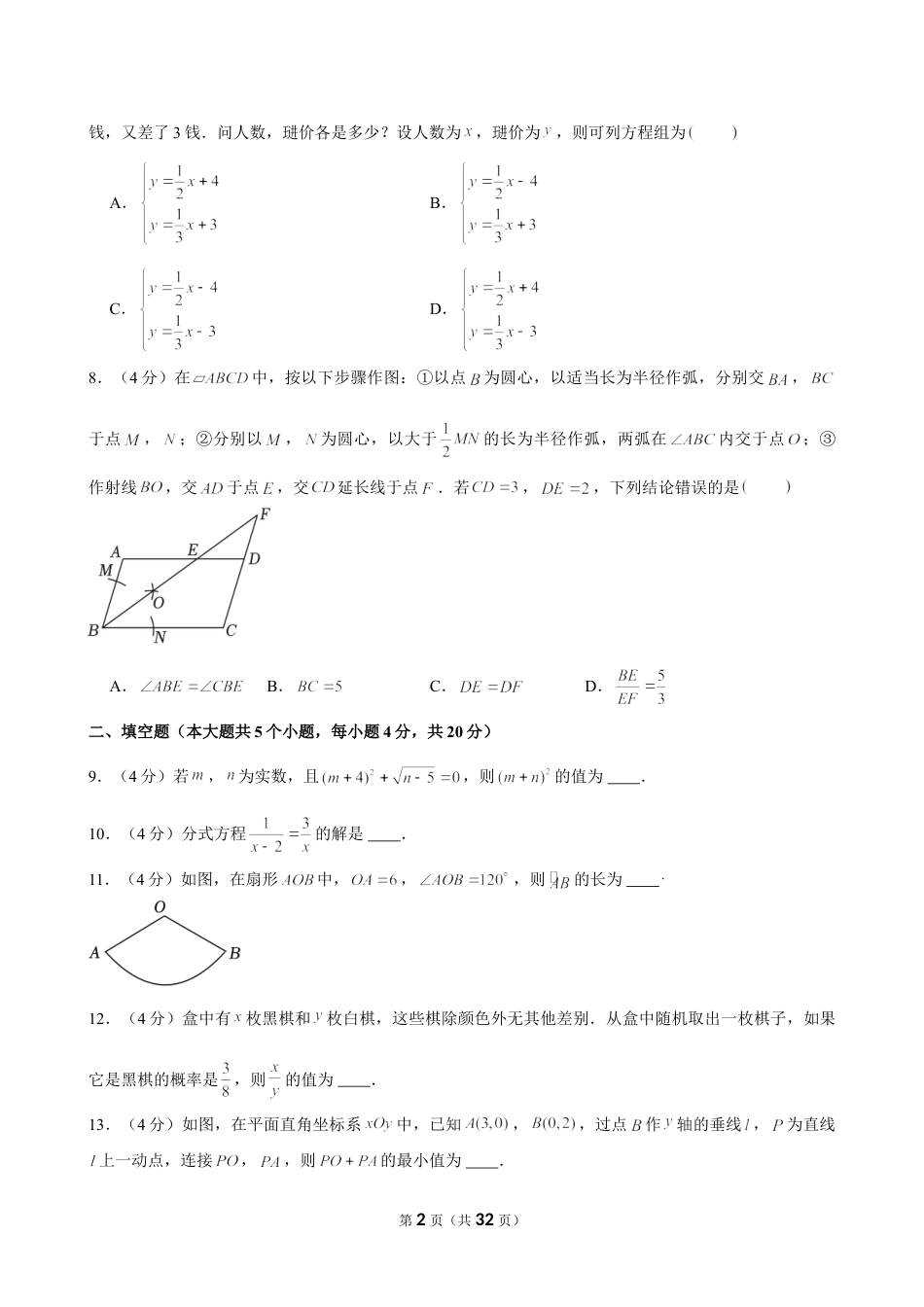 2024年成都市中考数学试卷(含详细解析).doc_第2页