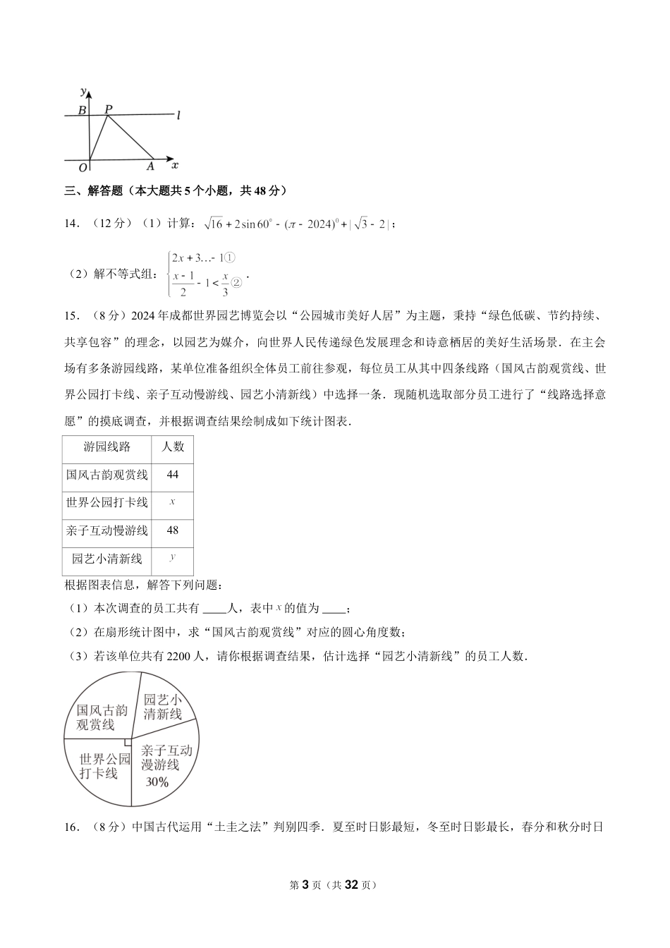 2024年成都市中考数学试卷(含详细解析).doc_第3页