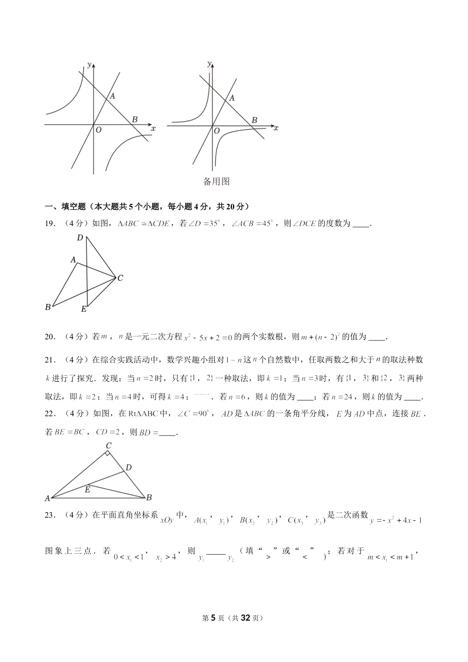 2024年成都市中考数学试卷（含详细解析）.doc_第5页